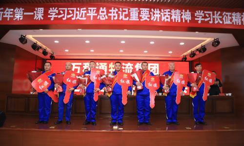 操屄视频网址万和通物流集团2022年度总结表彰大会